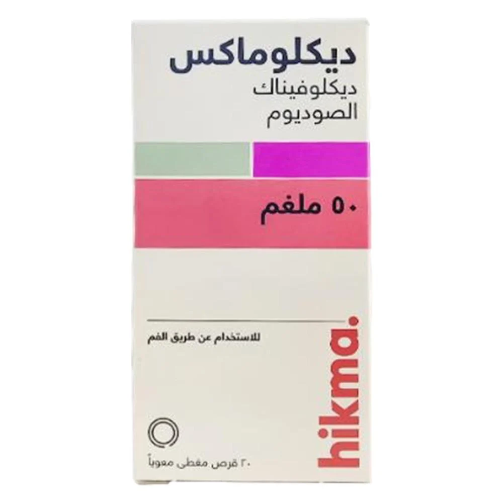 ديكلوماكس 50 مجم 20 قرص