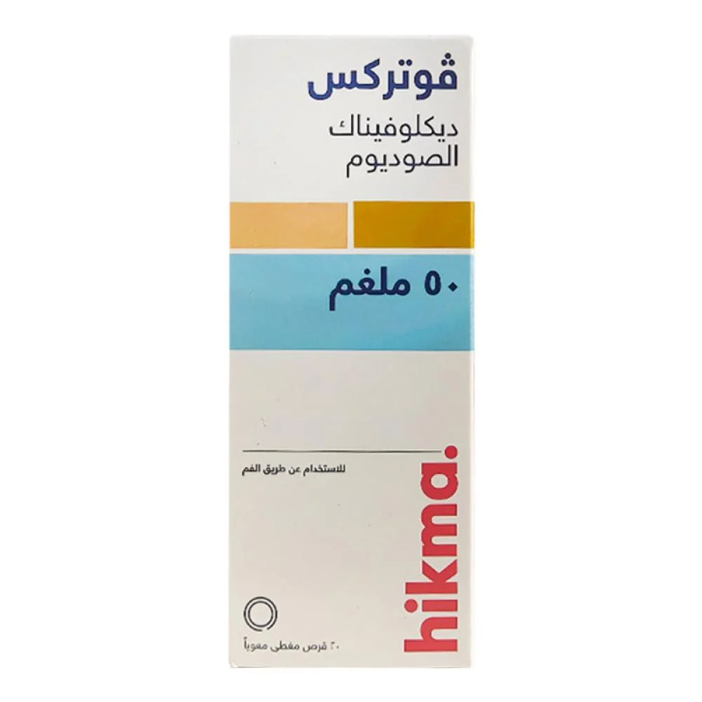 فوتركس 50 مجم 20 قرص