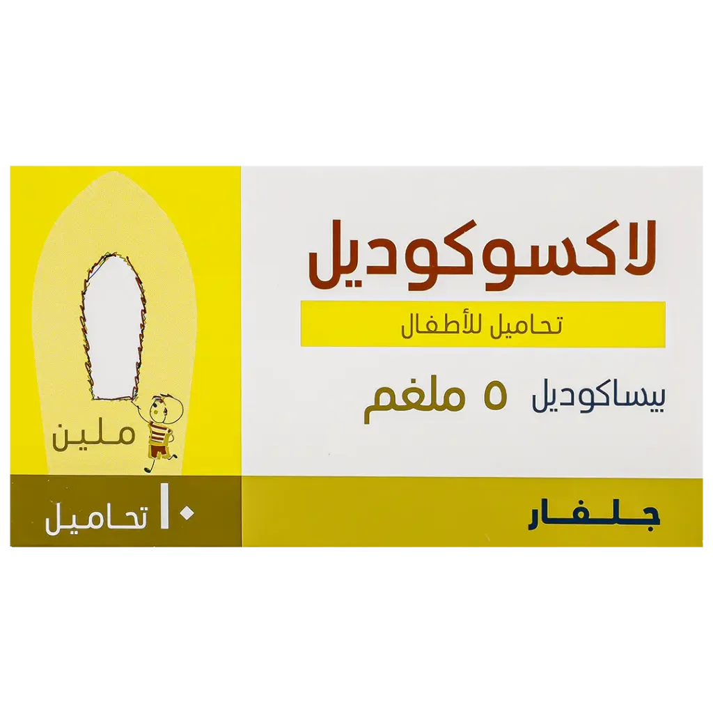 لاكسوكوديل تحاميل 5 مجم للاطفال